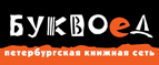 Скидка 10% для новых покупателей в bookvoed.ru! - Кохма